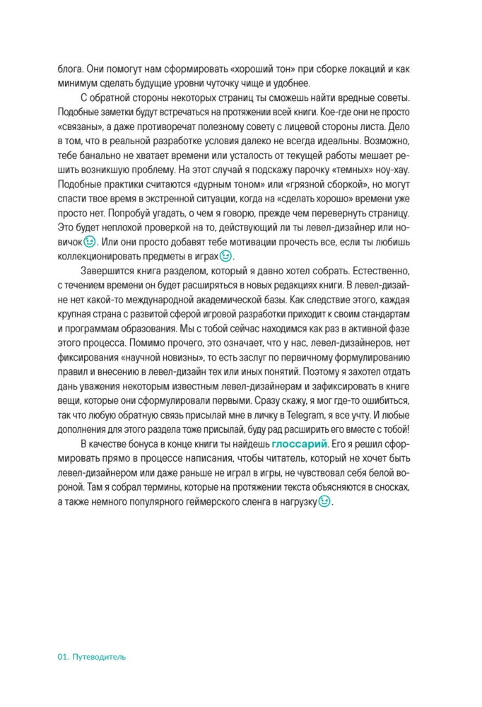 Level-Design guter Ton. Handbuch zur Entwicklung von Spiellevels