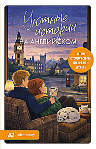 Cozy Stories in English. Read with Pleasure and Increase Your Level (A2)
