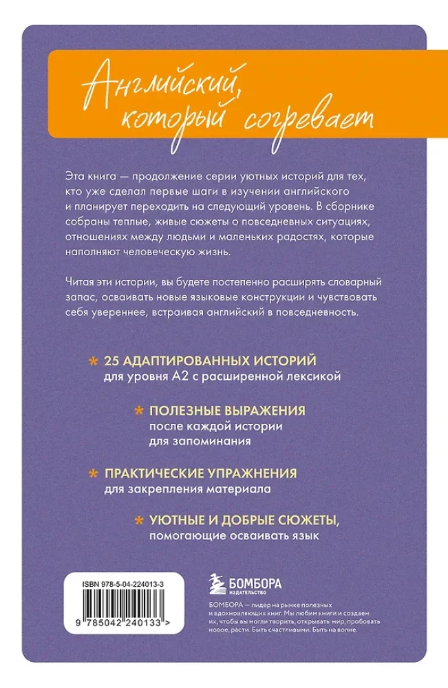 Cozy Stories in English. Read with Pleasure and Increase Your Level (A2)