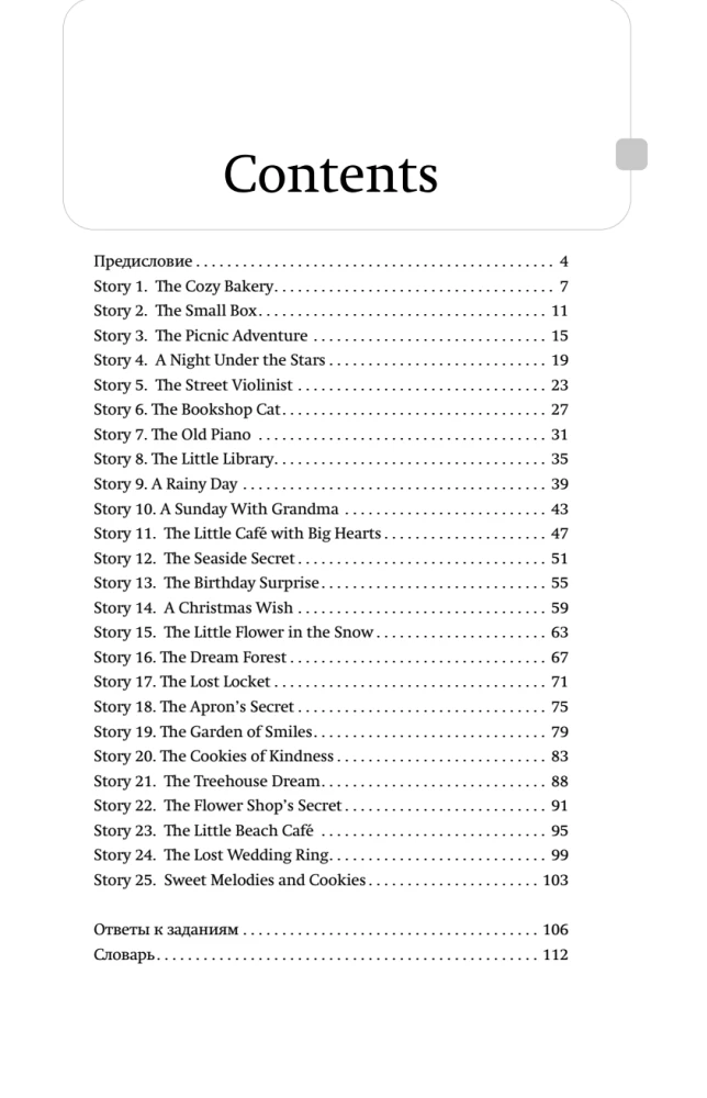 Cozy Stories in English. Read with Pleasure and Increase Your Level (A2)