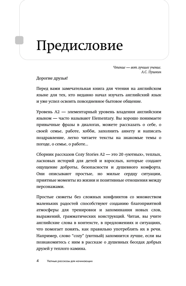 Cozy Stories in English. Read with Pleasure and Increase Your Level (A2)