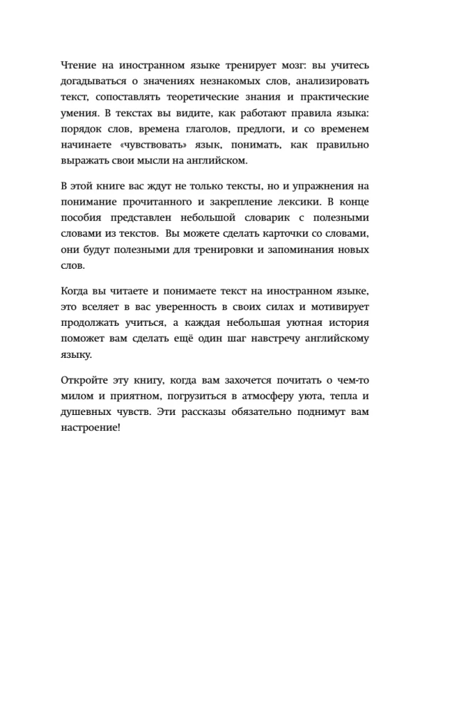 Cozy Stories in English. Read with Pleasure and Increase Your Level (A2)