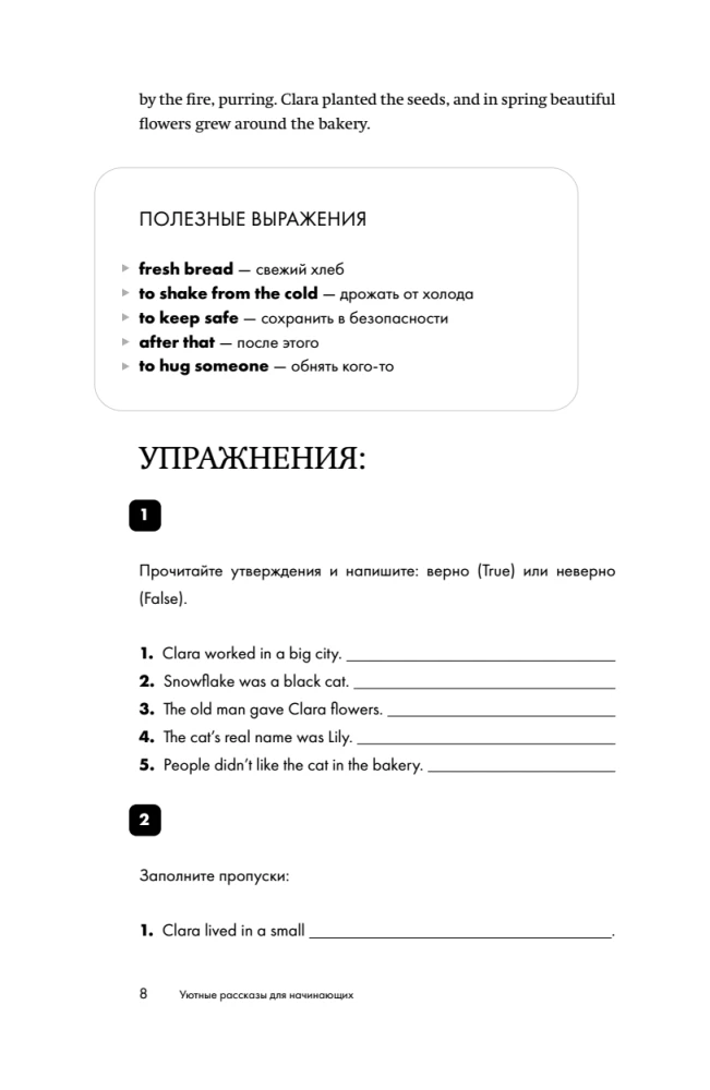 Cozy Stories in English. Read with Pleasure and Increase Your Level (A2)