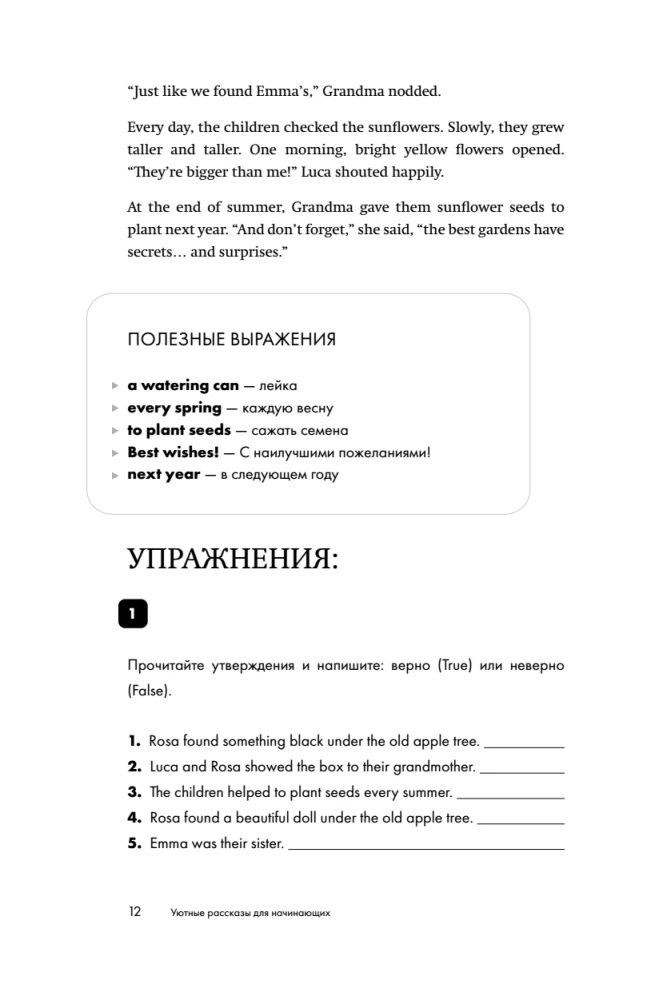 Cozy Stories in English. Read with Pleasure and Increase Your Level (A2)