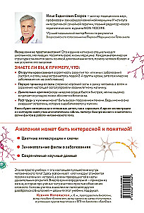 Anatomy for Schoolchildren. A Guide for Students of Chemical-Biological Classes and Applicants for Natural Science Directions
