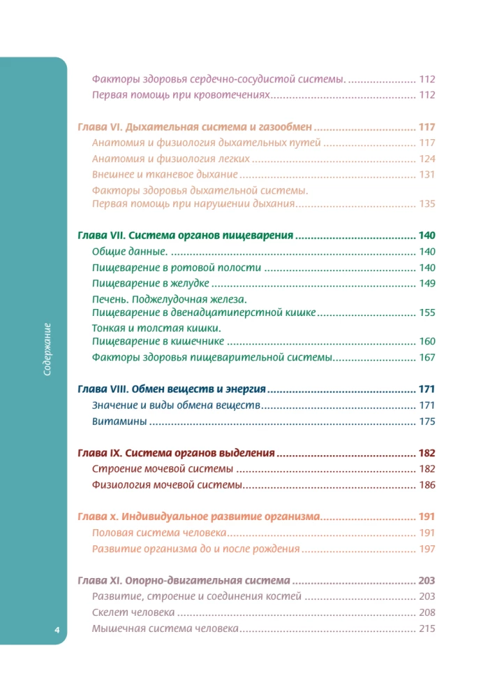 Anatomy for Schoolchildren. A Guide for Students of Chemical-Biological Classes and Applicants for Natural Science Directions