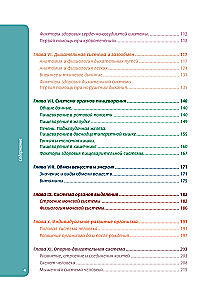 Anatomy for Schoolchildren. A Guide for Students of Chemical-Biological Classes and Applicants for Natural Science Directions