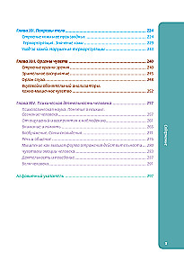 Anatomy for Schoolchildren. A Guide for Students of Chemical-Biological Classes and Applicants for Natural Science Directions