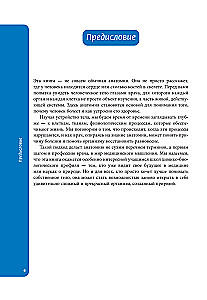 Anatomy for Schoolchildren. A Guide for Students of Chemical-Biological Classes and Applicants for Natural Science Directions