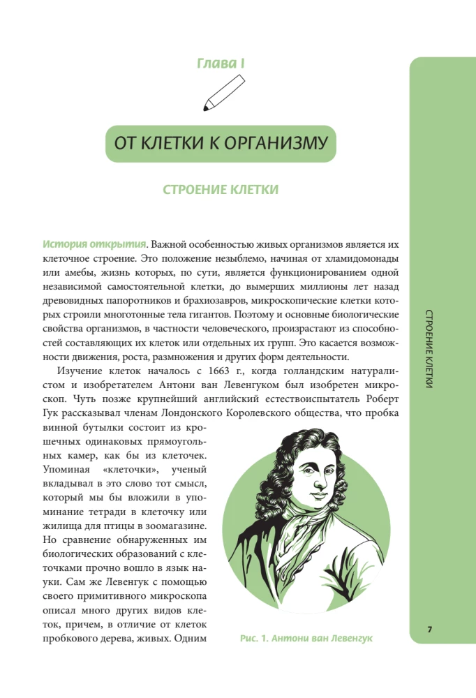 Anatomy for Schoolchildren. A Guide for Students of Chemical-Biological Classes and Applicants for Natural Science Directions
