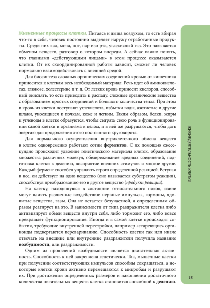 Anatomy for Schoolchildren. A Guide for Students of Chemical-Biological Classes and Applicants for Natural Science Directions