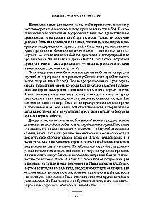 The Fall of the Ottoman Empire: World War I in the Middle East. 1914–1920