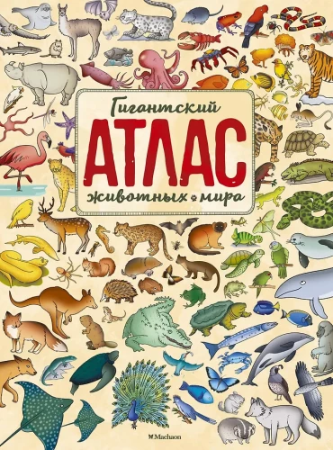 Gigantyczny atlas zwierząt świata