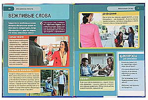 100 уроков этикета. Энциклопедия с развивающими заданиями
