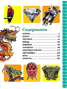 Pełna encyklopedia dziecięca
