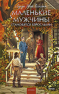 Małe mężczyźni stają się dorosłymi