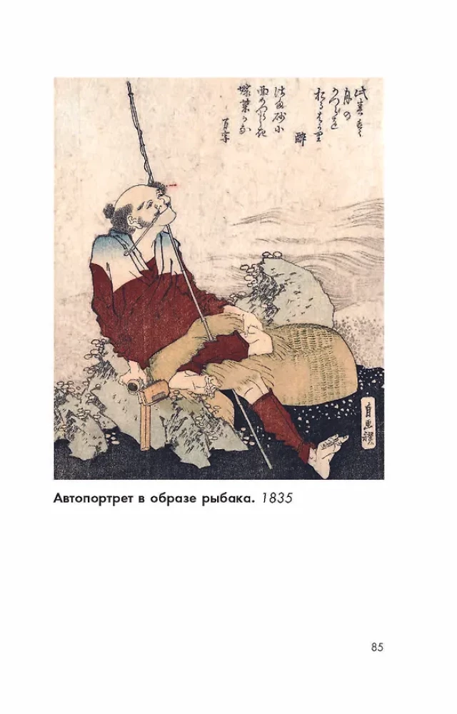 Hokusai. manga, seeriad, puugravüürid