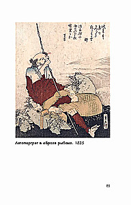 Hokusai. manga, seeriad, puugravüürid