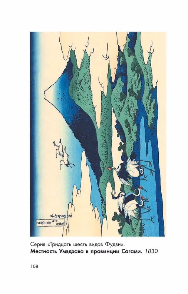 Hokusai. manga, seeriad, puugravüürid