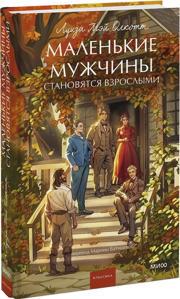 Małe mężczyźni stają się dorosłymi