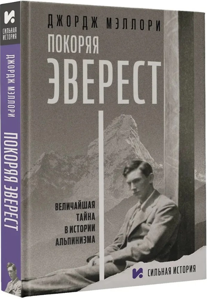 Покоряя Эверест