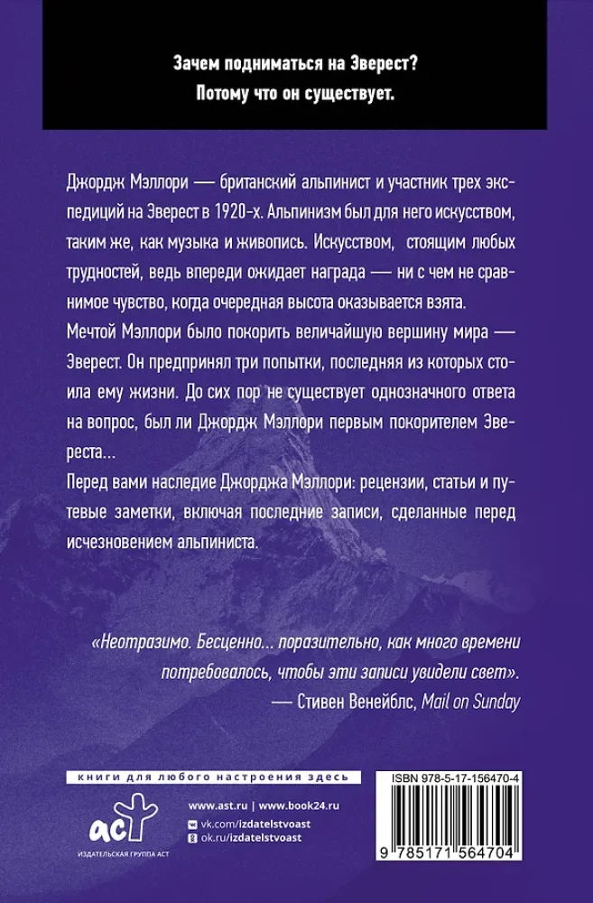 Покоряя Эверест