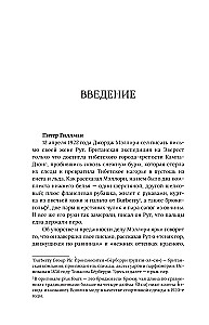 Покоряя Эверест