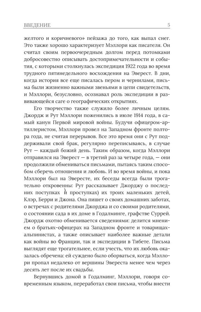 Покоряя Эверест