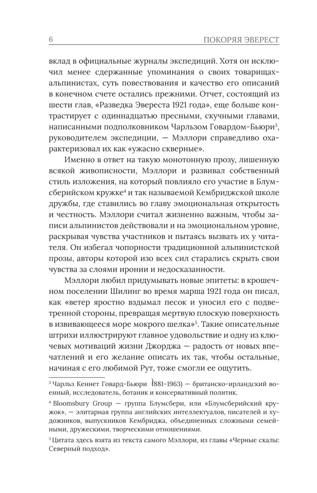 Покоряя Эверест