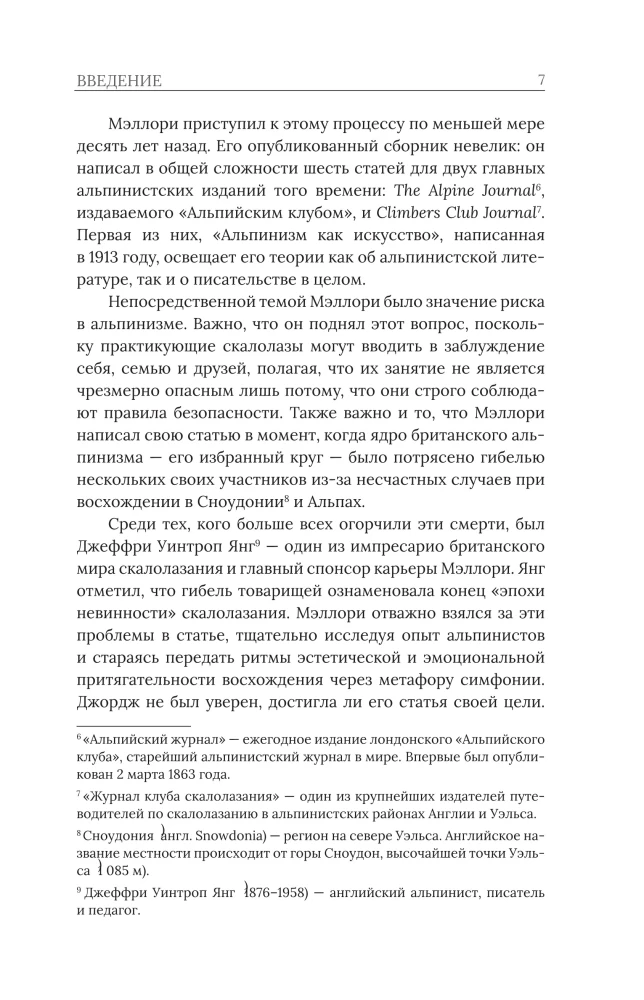 Покоряя Эверест