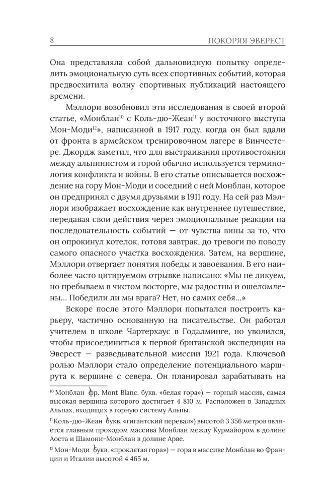 Покоряя Эверест