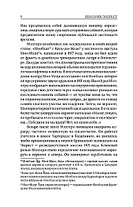 Покоряя Эверест