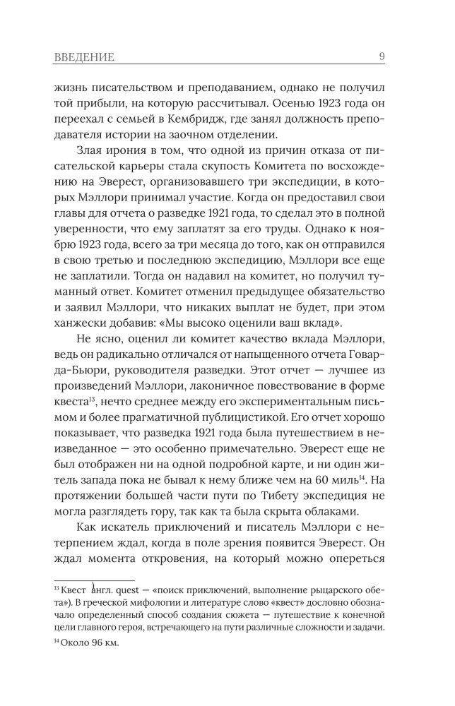 Покоряя Эверест