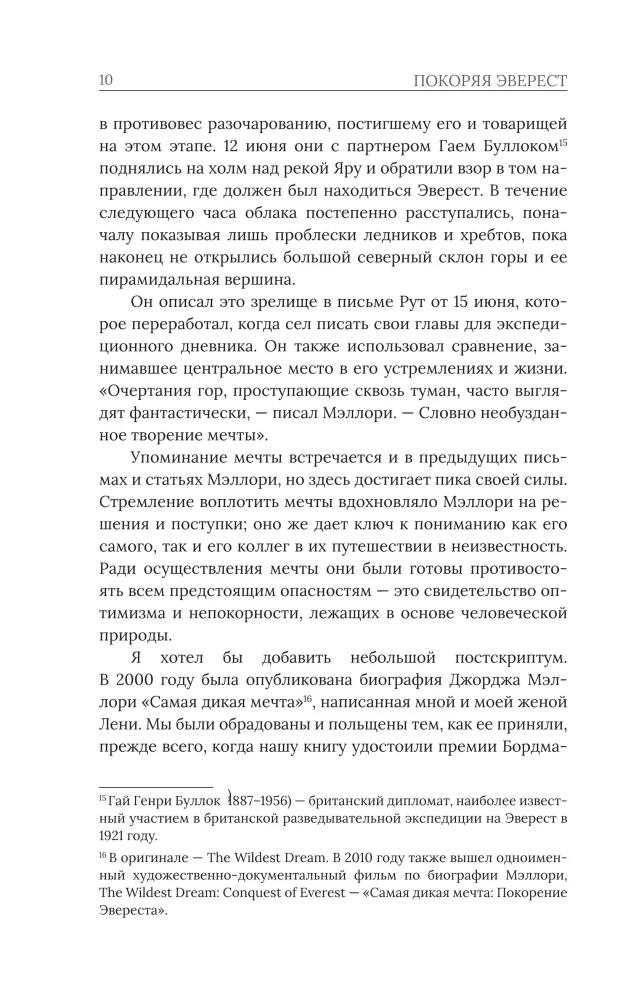 Покоряя Эверест