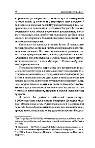Покоряя Эверест