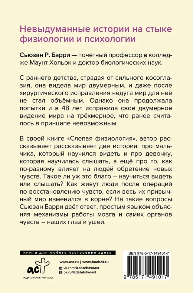 Akla fiziologija. Nuostabi knyga apie regėjimą ir klausą
