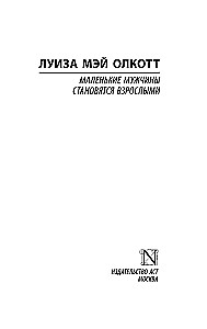 Małe mężczyźni stają się dorosłymi
