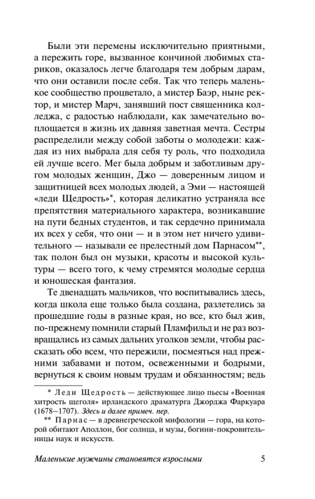 Małe mężczyźni stają się dorosłymi