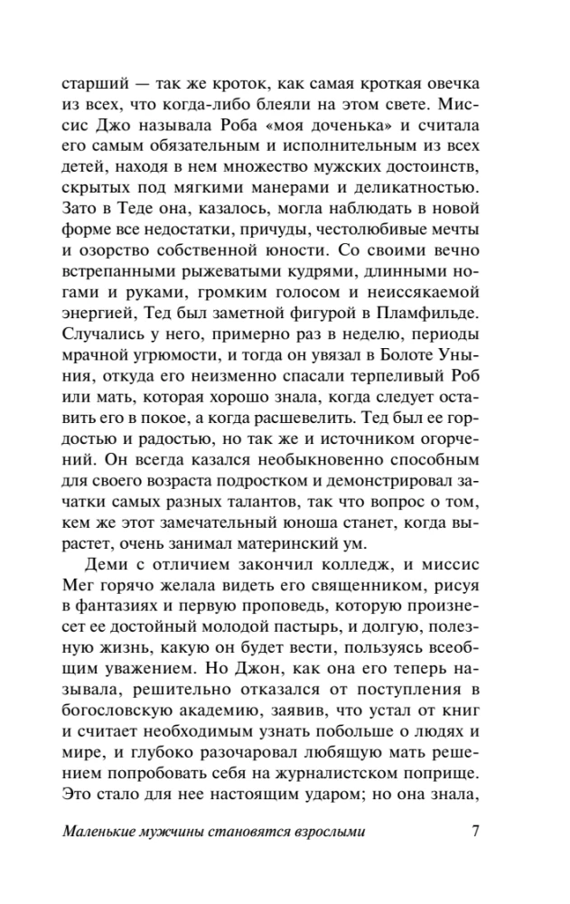 Małe mężczyźni stają się dorosłymi