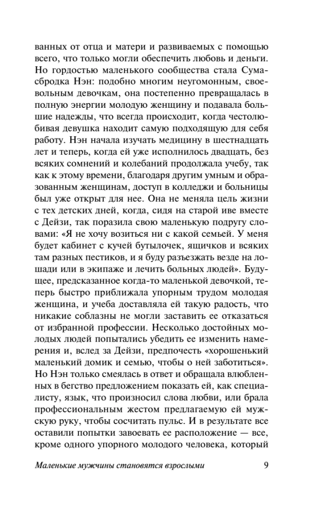 Małe mężczyźni stają się dorosłymi