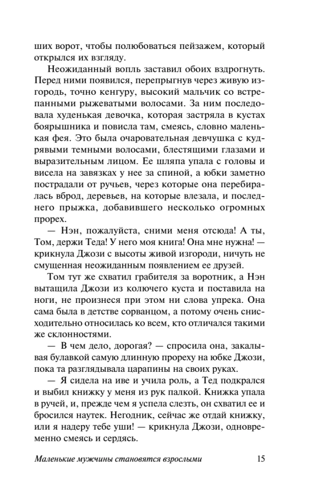 Małe mężczyźni stają się dorosłymi