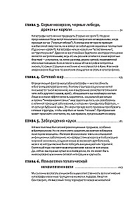 Злой рок. Политика катастроф