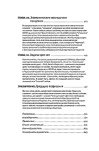 Злой рок. Политика катастроф