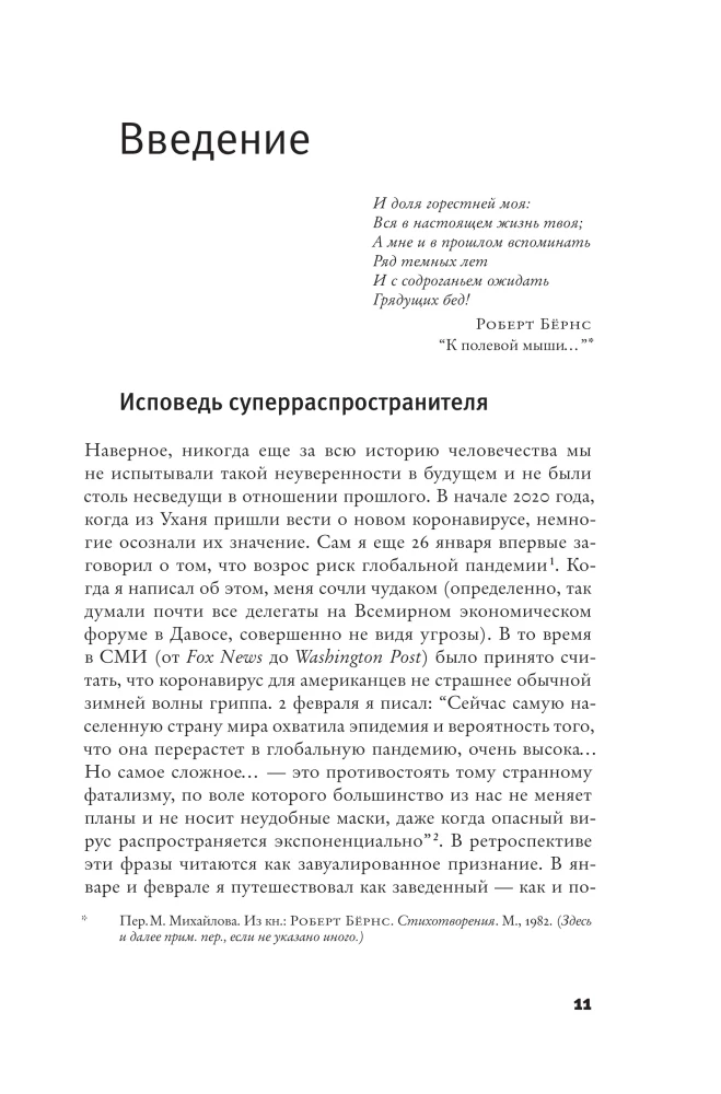 Злой рок. Политика катастроф
