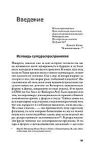 Злой рок. Политика катастроф