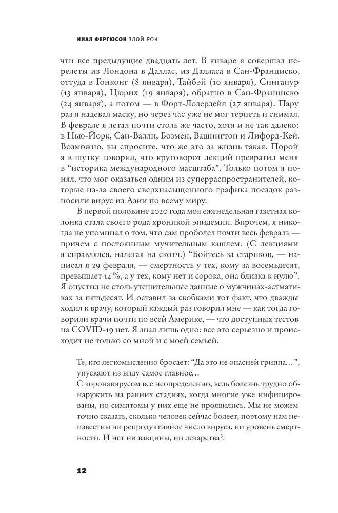 Злой рок. Политика катастроф