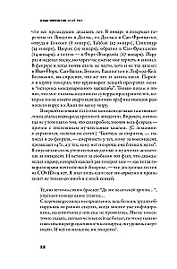 Злой рок. Политика катастроф