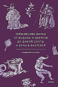 Germańskie mity. Od Odyna i karłów do Dzikiego Łowu i wiary w potwory