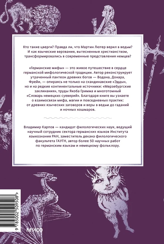 Germańskie mity. Od Odyna i karłów do Dzikiego Łowu i wiary w potwory