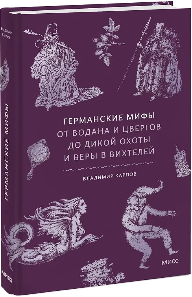 Germańskie mity. Od Odyna i karłów do Dzikiego Łowu i wiary w potwory